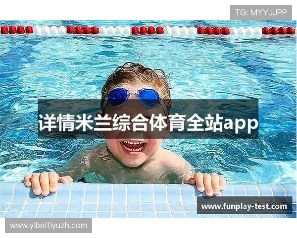 米兰体育下载的使用技巧与操作指南,提升你的观看体验